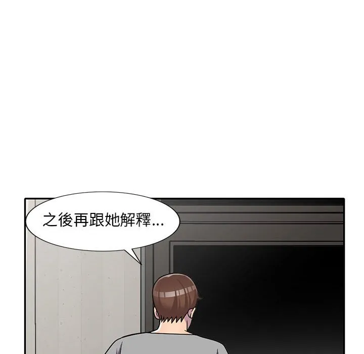 楼下房客不安分 - 第11章 - page 42