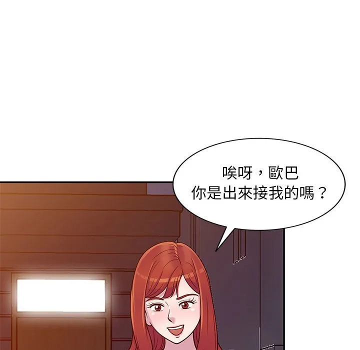 楼下房客不安分 - 第11章 - page 47