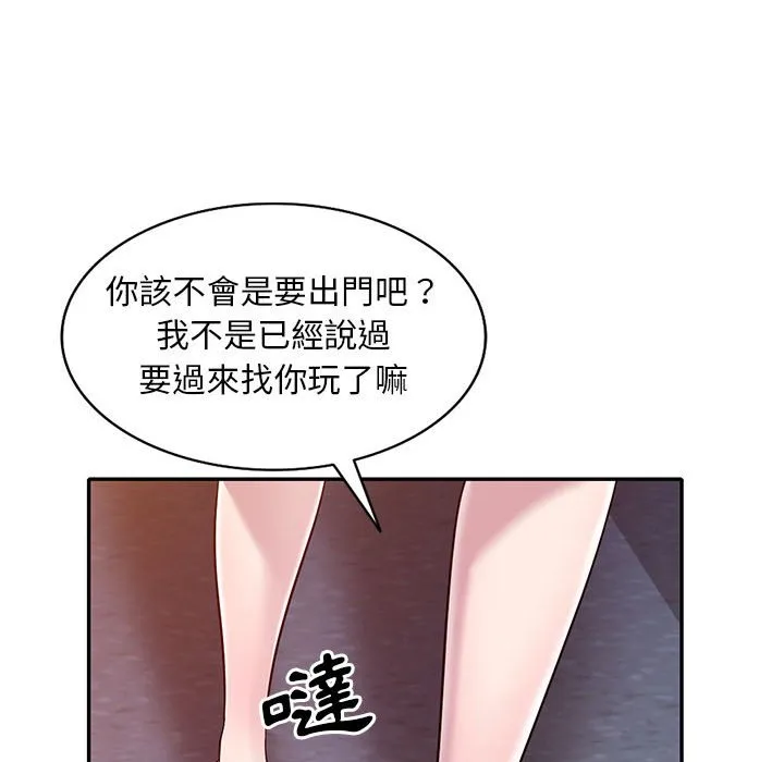 楼下房客不安分 - 第11章 - page 50