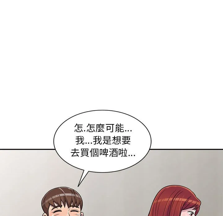 楼下房客不安分 - 第11章 - page 52