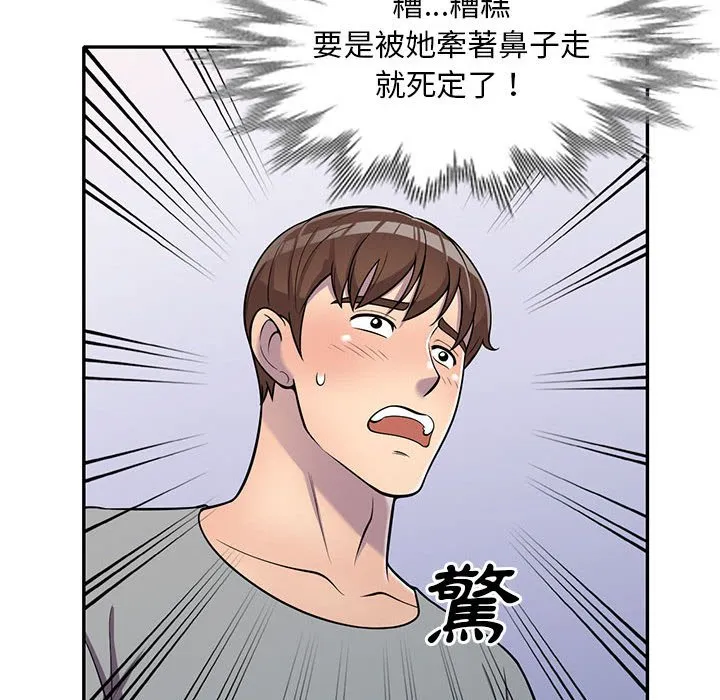 楼下房客不安分 - 第11章 - page 65