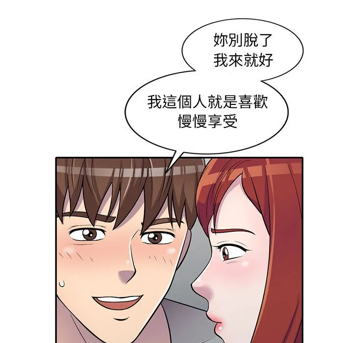 楼下房客不安分 - 第11章 - page 69