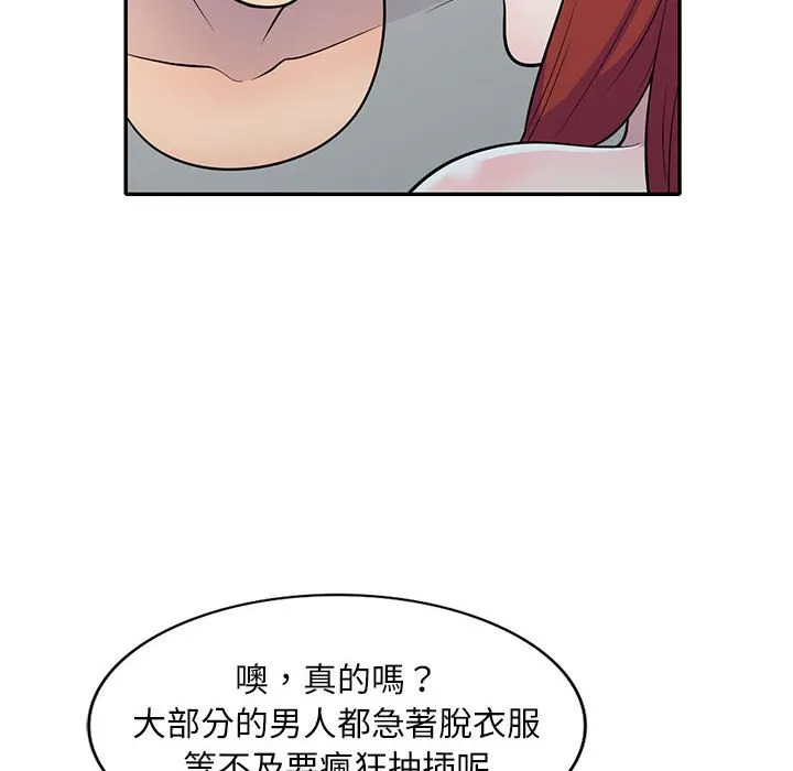 楼下房客不安分 - 第11章 - page 70