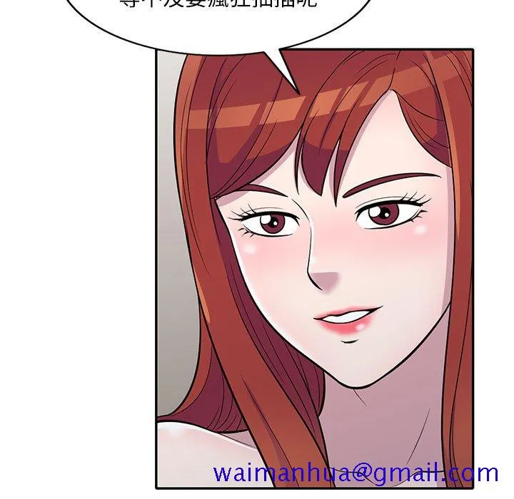 楼下房客不安分 - 第11章 - page 71