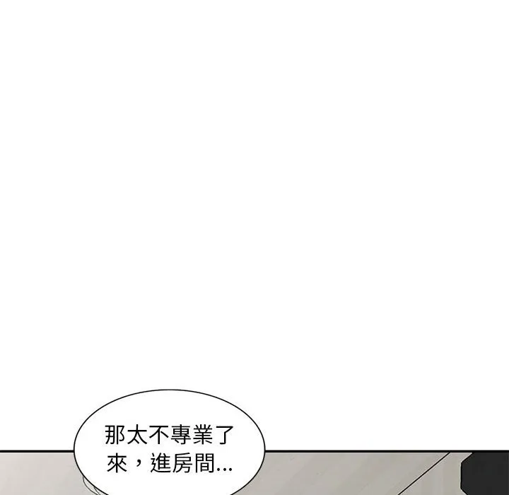 楼下房客不安分 - 第11章 - page 72