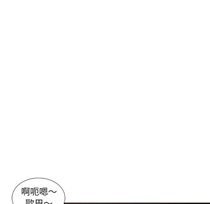 楼下房客不安分 - 第11章 - page 87
