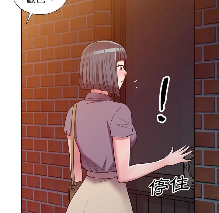 楼下房客不安分 - 第11章 - page 88