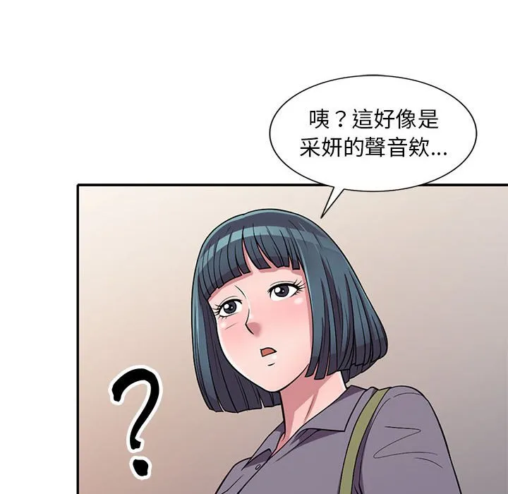 楼下房客不安分 - 第11章 - page 90