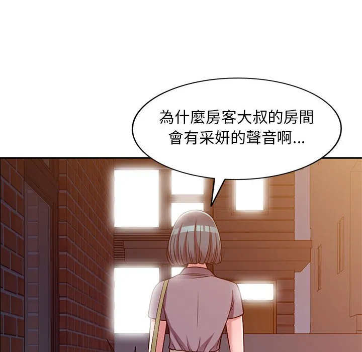 楼下房客不安分 - 第11章 - page 92