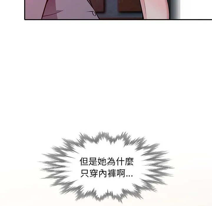 楼下房客不安分 - 第11章 - page 105