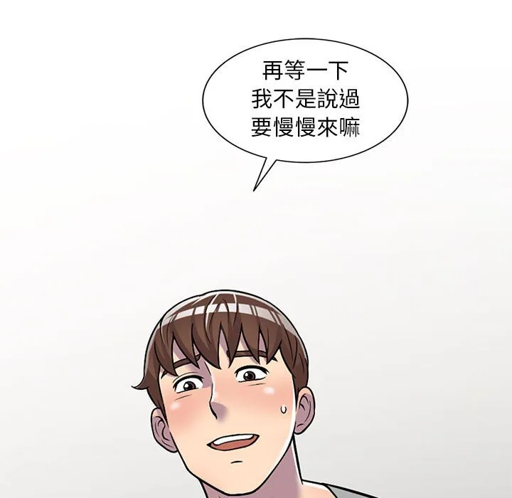 楼下房客不安分 - 第11章 - page 112