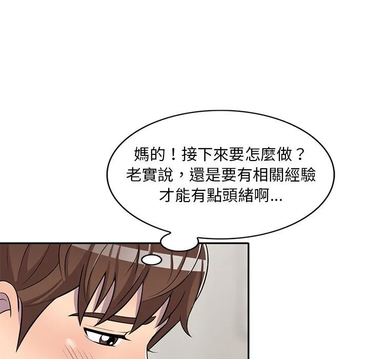 楼下房客不安分 - 第11章 - page 114
