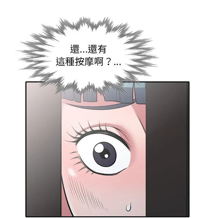 楼下房客不安分 - 第11章 - page 130