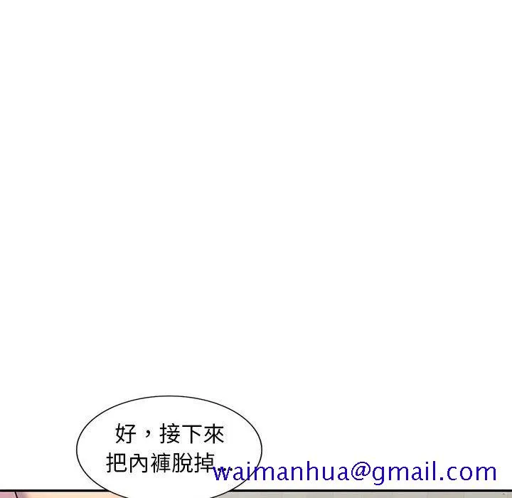 楼下房客不安分 - 第11章 - page 131