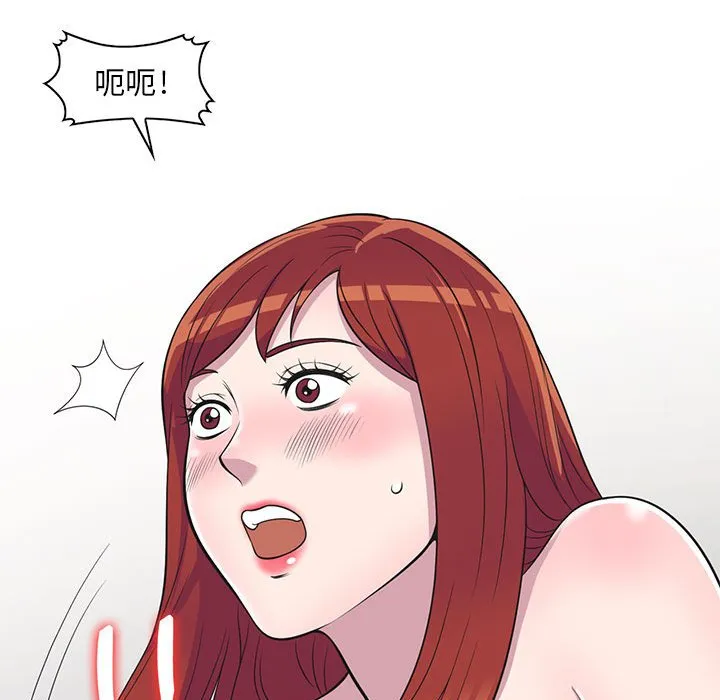 楼下房客不安分 - 第11章 - page 142