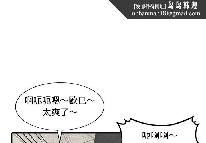 楼下房客不安分 - 第14章 - page 1