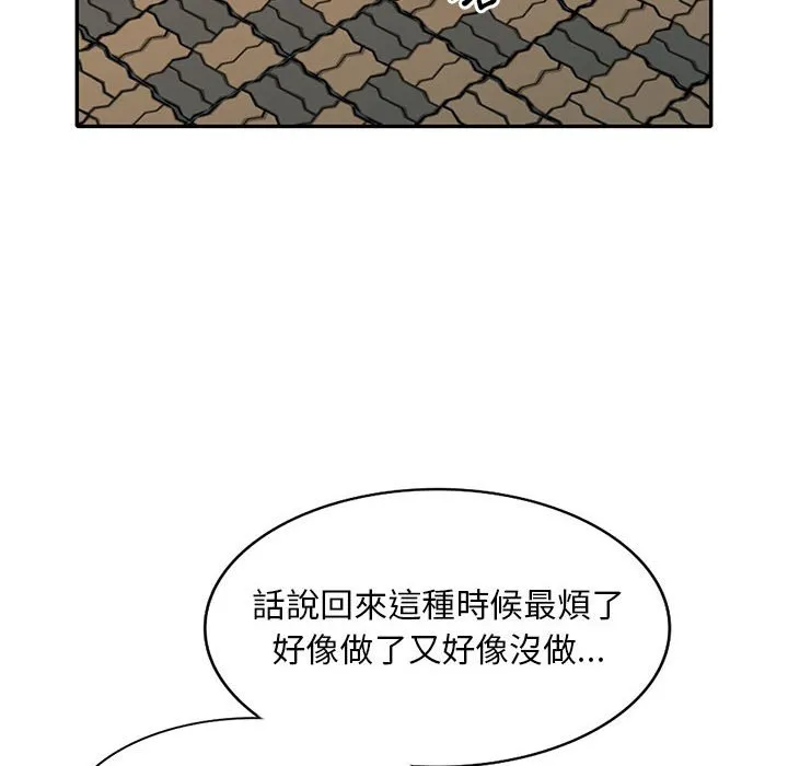 楼下房客不安分 - 第14章 - page 8