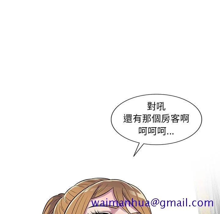 楼下房客不安分 - 第14章 - page 11