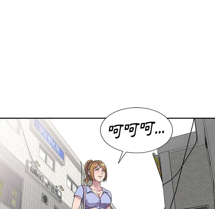 楼下房客不安分 - 第14章 - page 15