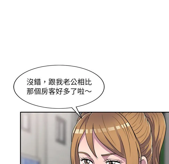 楼下房客不安分 - 第14章 - page 17