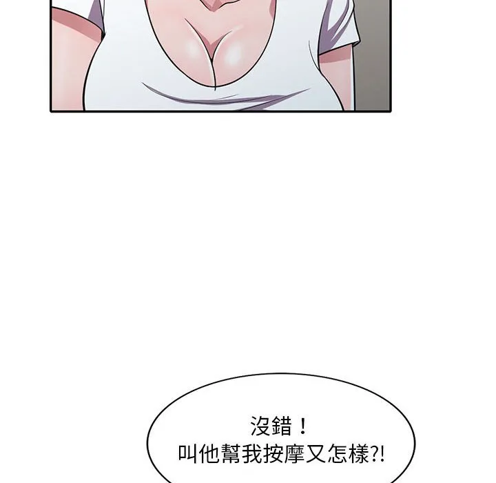 楼下房客不安分 - 第14章 - page 40