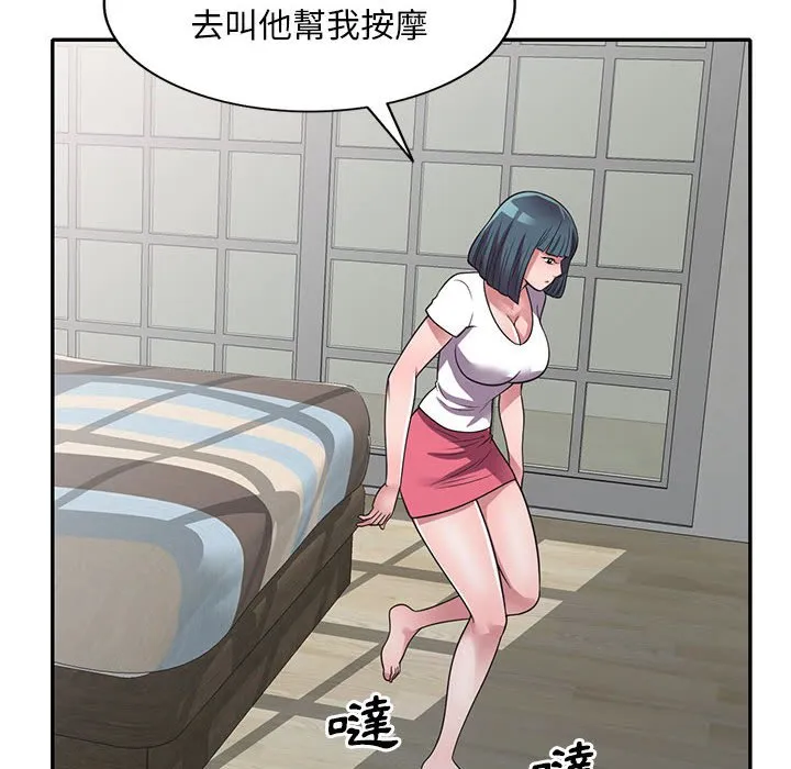 楼下房客不安分 - 第14章 - page 44