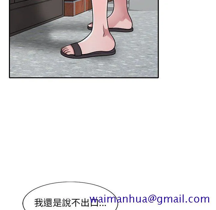 楼下房客不安分 - 第14章 - page 51