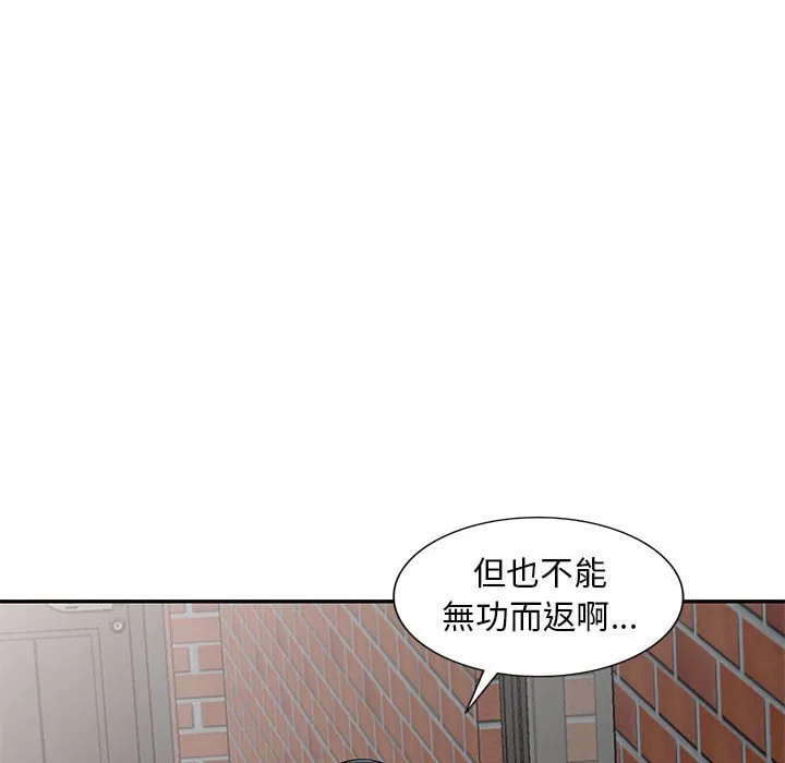 楼下房客不安分 - 第14章 - page 53