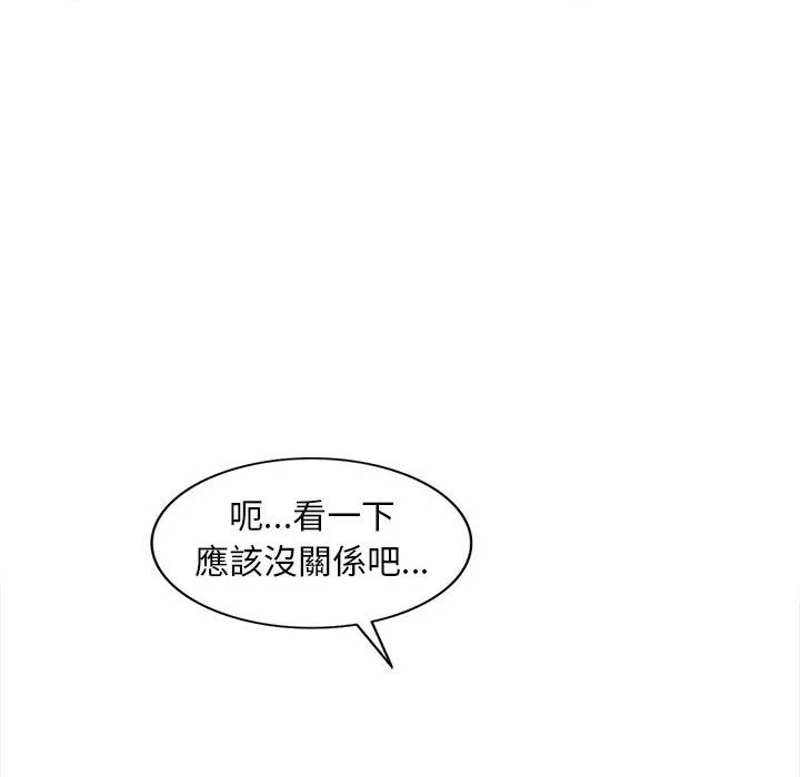 楼下房客不安分 - 第14章 - page 72