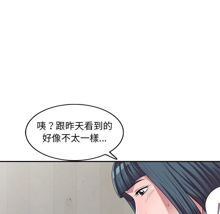 楼下房客不安分 - 第14章 - page 83