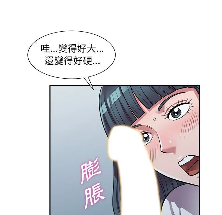 楼下房客不安分 - 第14章 - page 92