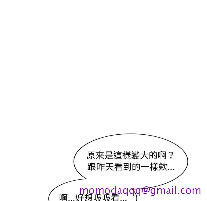 楼下房客不安分 - 第14章 - page 96