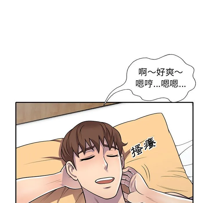 楼下房客不安分 - 第14章 - page 103