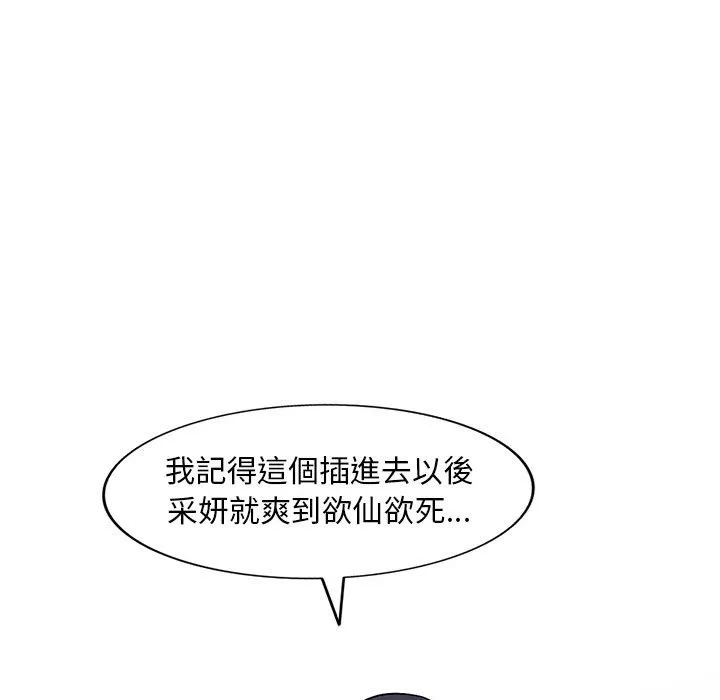 楼下房客不安分 - 第14章 - page 115