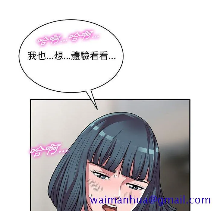 楼下房客不安分 - 第14章 - page 121