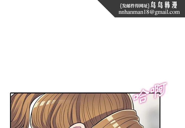 楼下房客不安分 - 第16章 - page 1