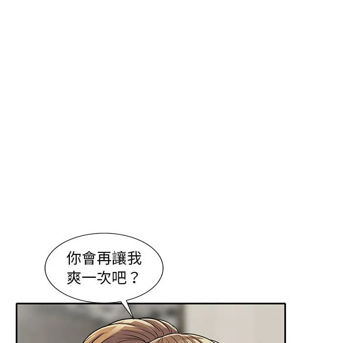 楼下房客不安分 - 第16章 - page 8