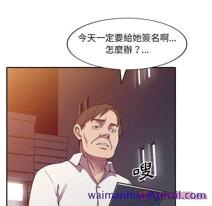 楼下房客不安分 - 第16章 - page 51