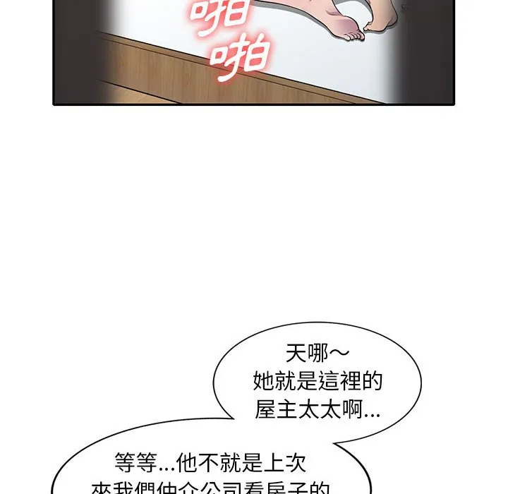 楼下房客不安分 - 第16章 - page 60