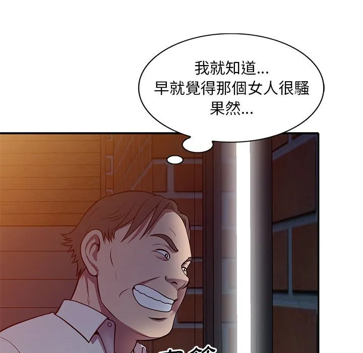 楼下房客不安分 - 第16章 - page 63