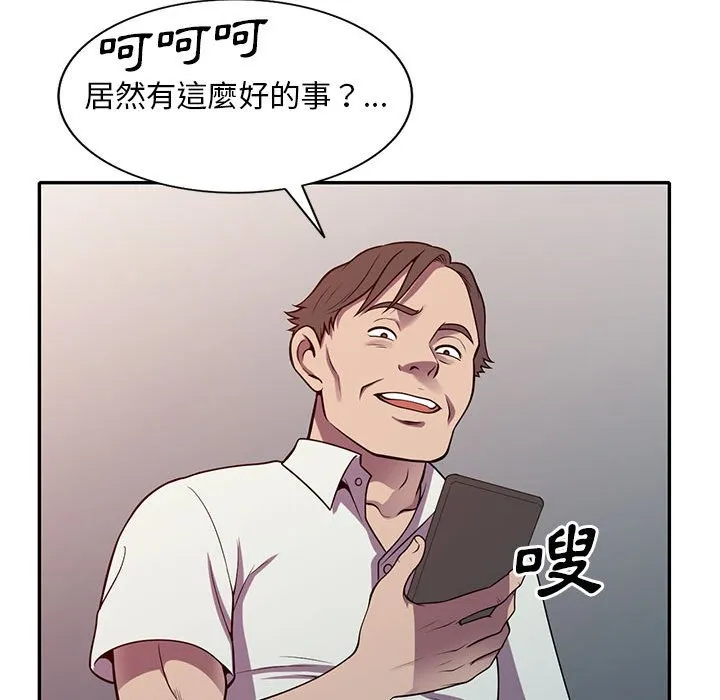 楼下房客不安分 - 第16章 - page 65