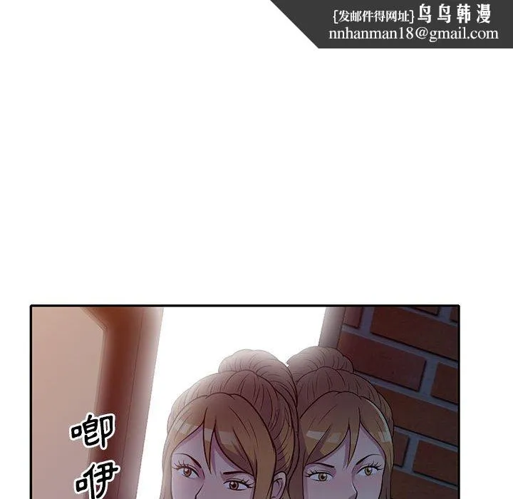楼下房客不安分 - 第16章 - page 69
