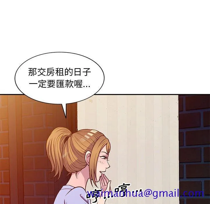 楼下房客不安分 - 第16章 - page 71