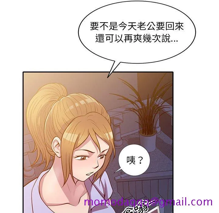 楼下房客不安分 - 第16章 - page 76
