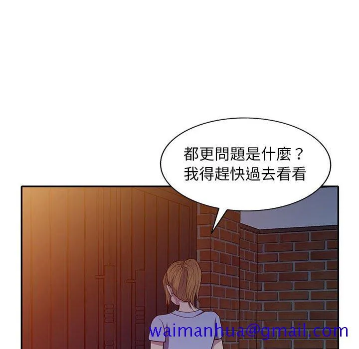 楼下房客不安分 - 第16章 - page 81