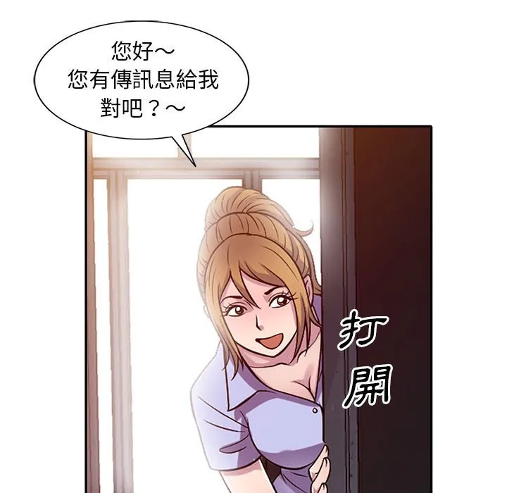 楼下房客不安分 - 第16章 - page 88