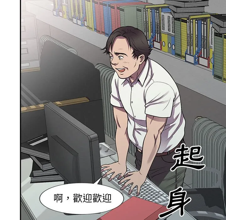 楼下房客不安分 - 第16章 - page 90