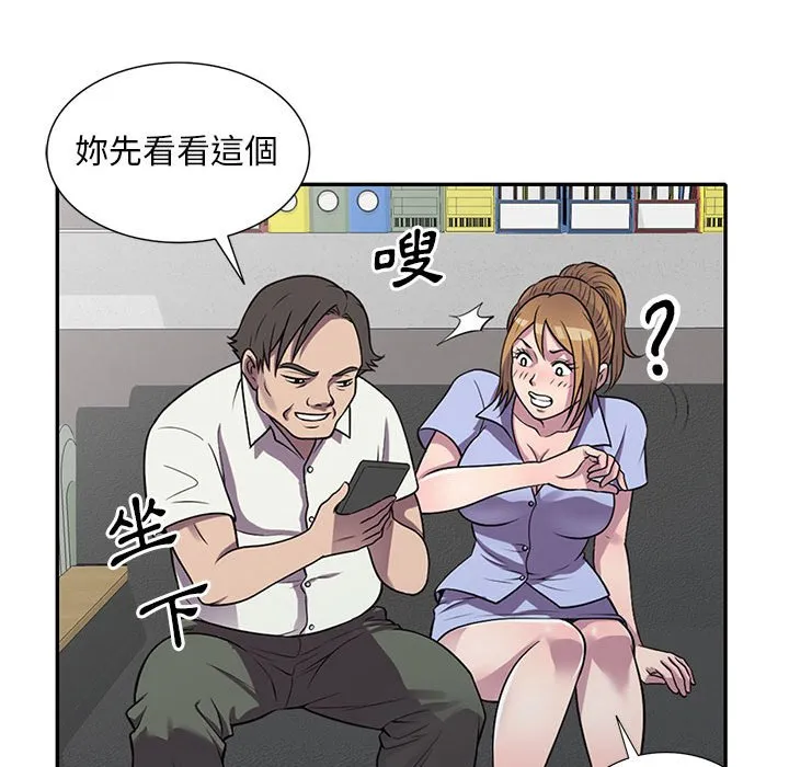 楼下房客不安分 - 第16章 - page 98