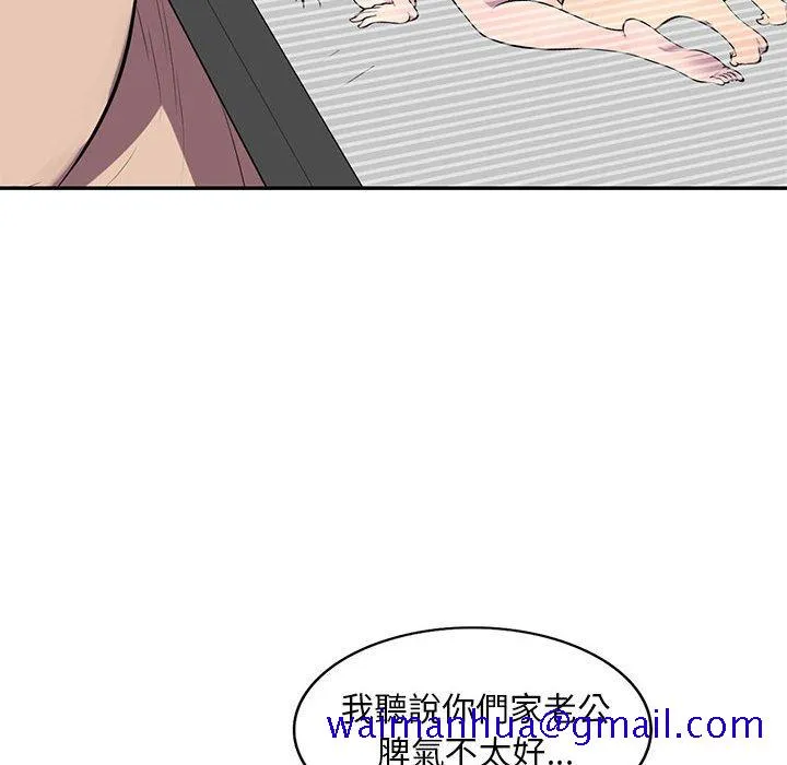 楼下房客不安分 - 第16章 - page 101
