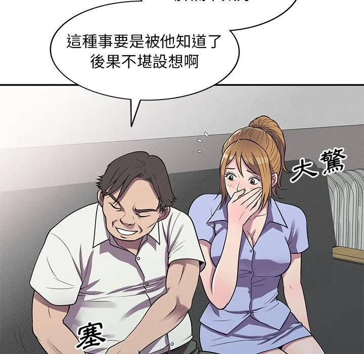 楼下房客不安分 - 第16章 - page 102